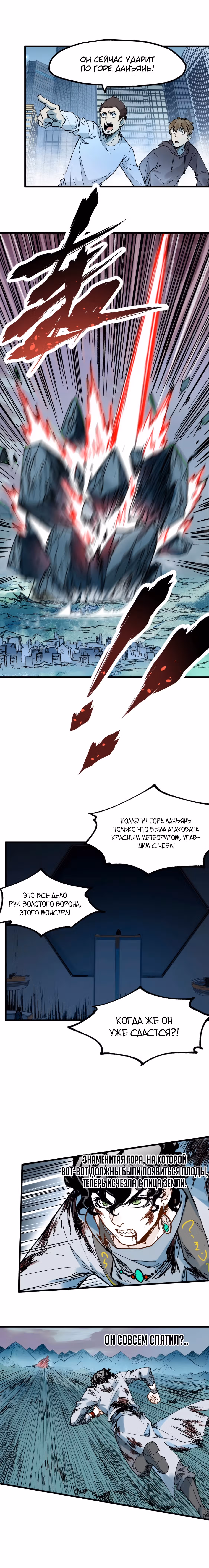 Священные Руины — Том 1 · Глава 133, страница 14
