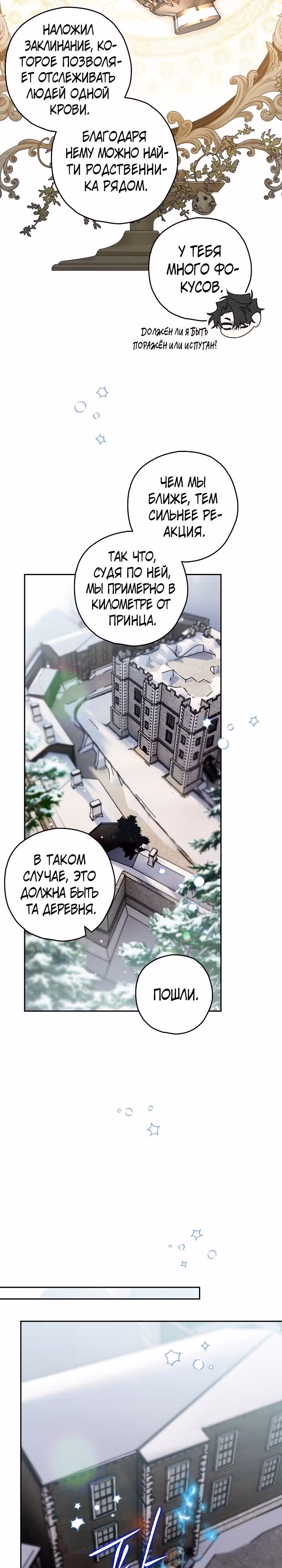 Сигрид — Том 1 · Глава 74, страница 12