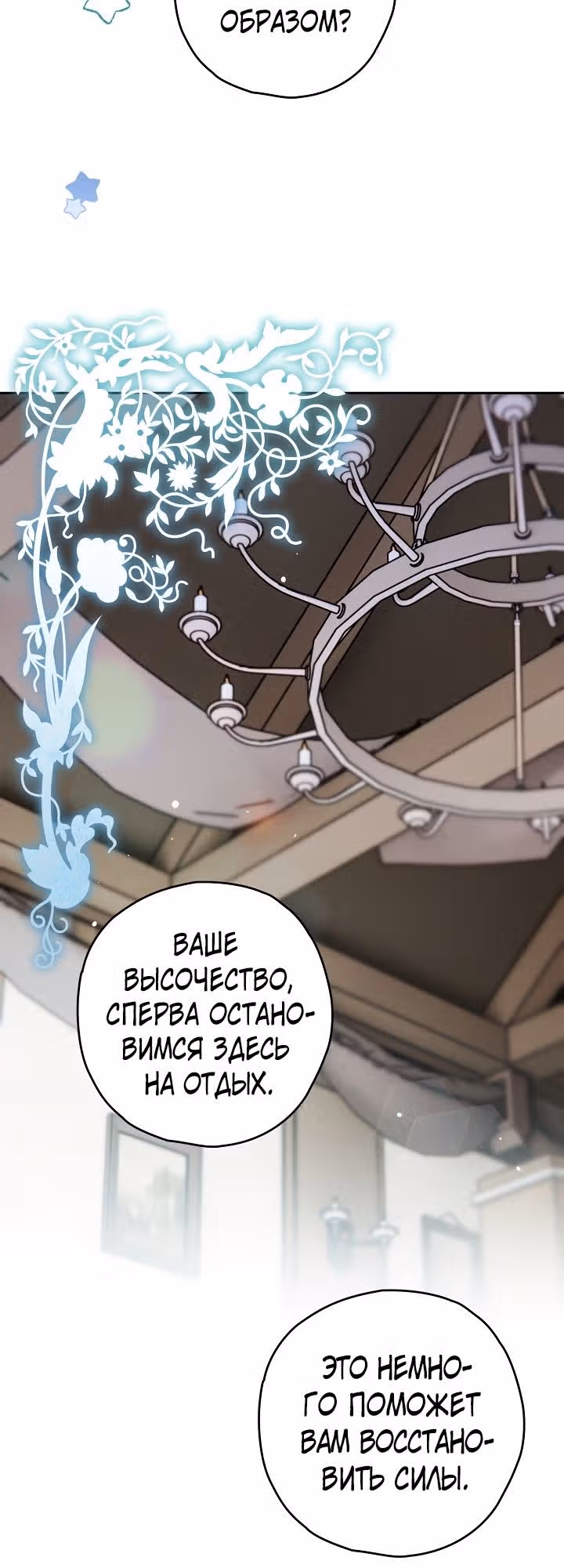Сигрид — Том 1 · Глава 74, страница 15