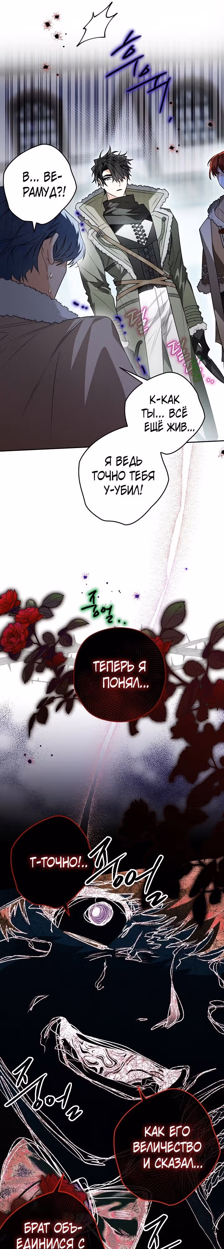 Сигрид — Том 1 · Глава 74, страница 19