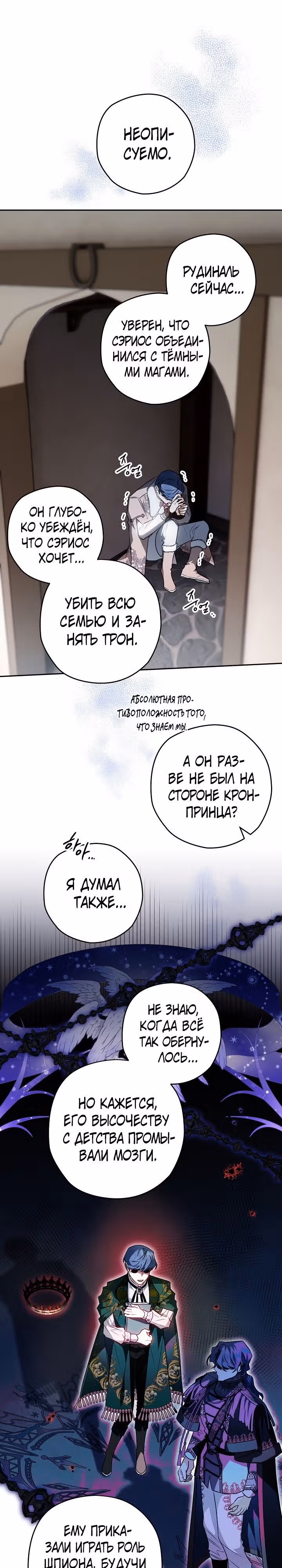 Сигрид — Том 1 · Глава 74, страница 21