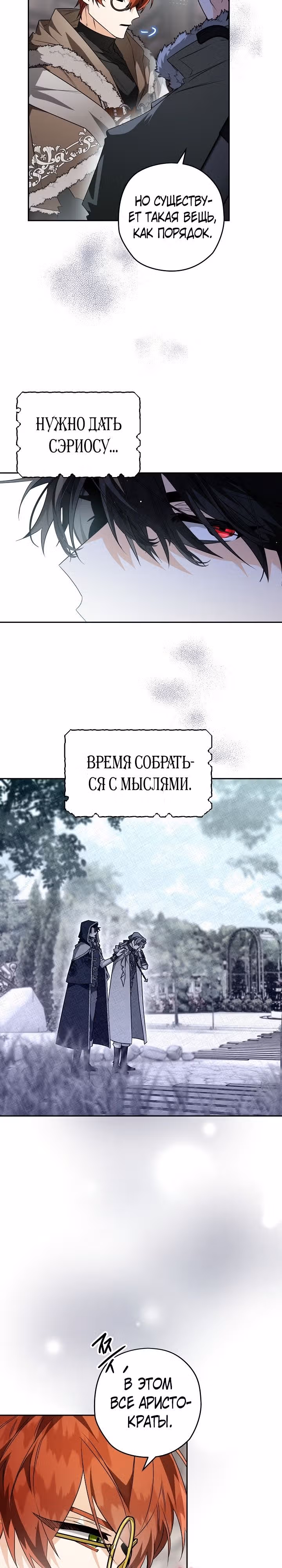 Сигрид — Том 1 · Глава 74, страница 24
