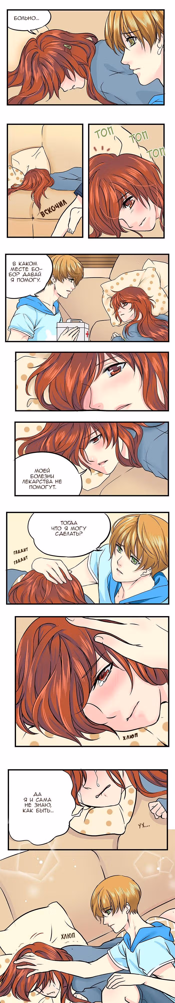 Яйценоид — Том 2 · Глава 14, страница 8