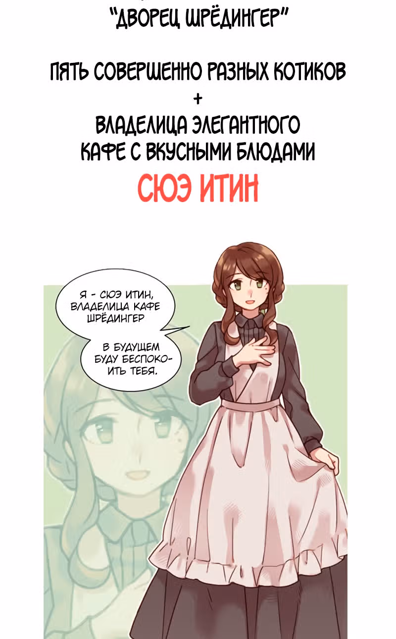 Работа в котокафе — Том 1 · Глава 0.1, страница 3
