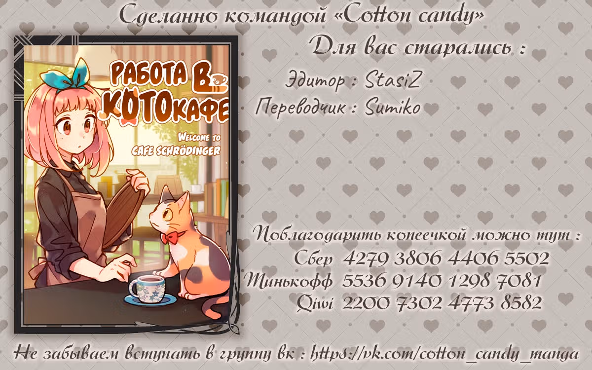 Работа в котокафе — Том 1 · Глава 0.1, страница 8
