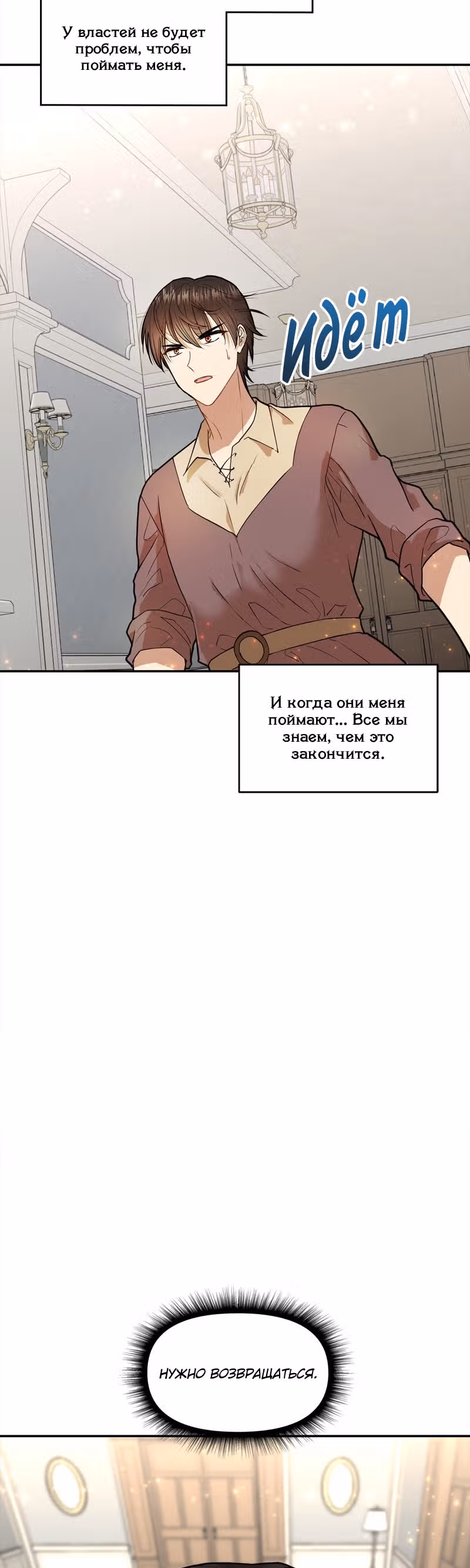 Как выжить в романтическом фэнтези? — Том 1 · Глава 5, страница 3