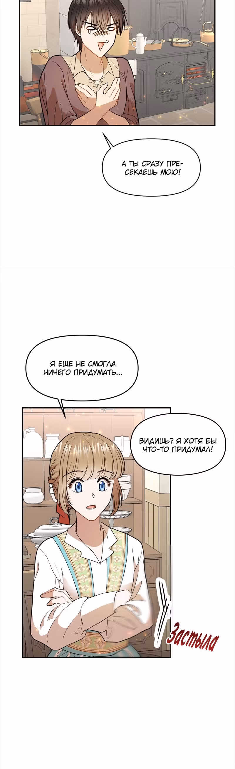 Как выжить в романтическом фэнтези? — Том 1 · Глава 5, страница 27