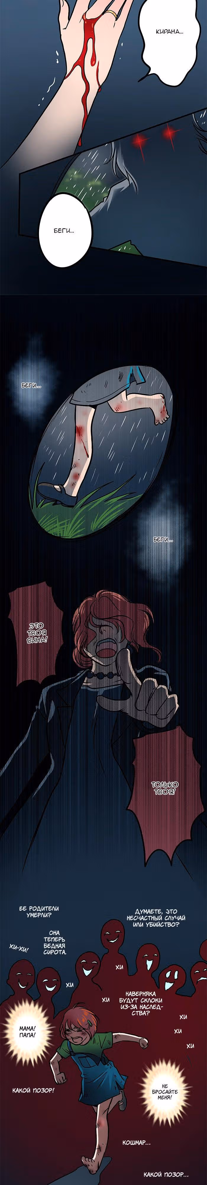 Яйценоид — Том 2 · Глава 15, страница 3