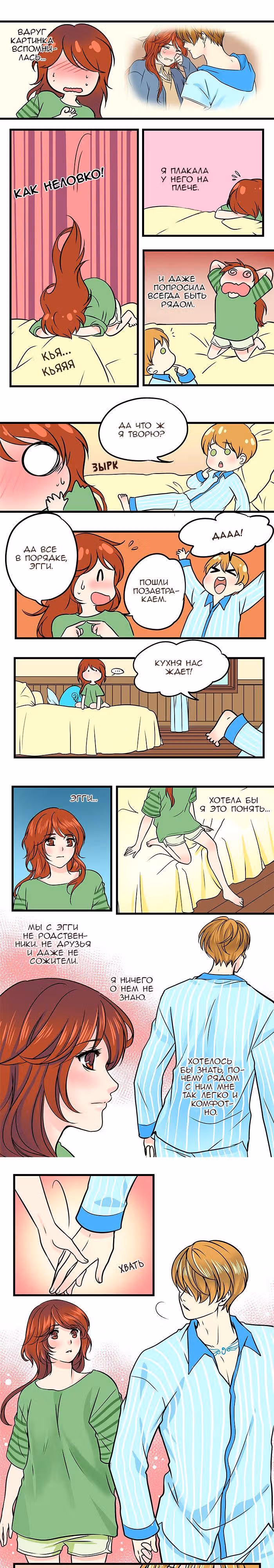Яйценоид — Том 2 · Глава 15, страница 8