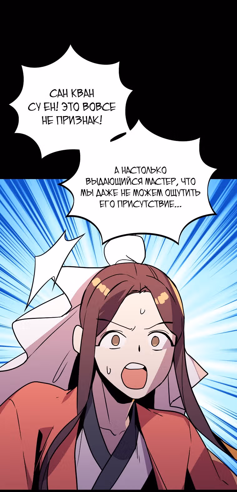 Абсолютный воин — Том 3 · Глава 87, страница 33