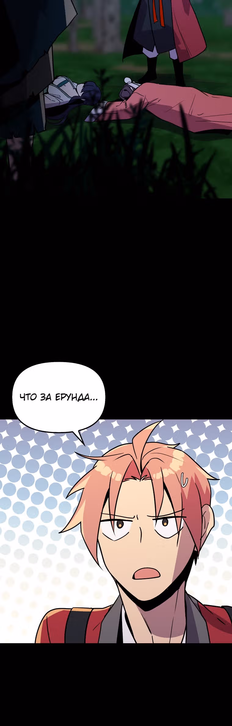 Абсолютный воин — Том 3 · Глава 87, страница 41