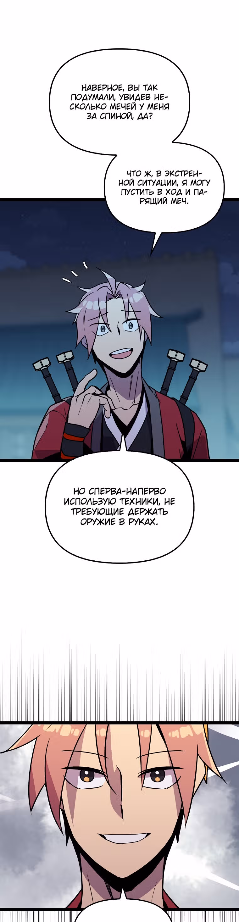 Абсолютный воин — Том 3 · Глава 87, страница 7
