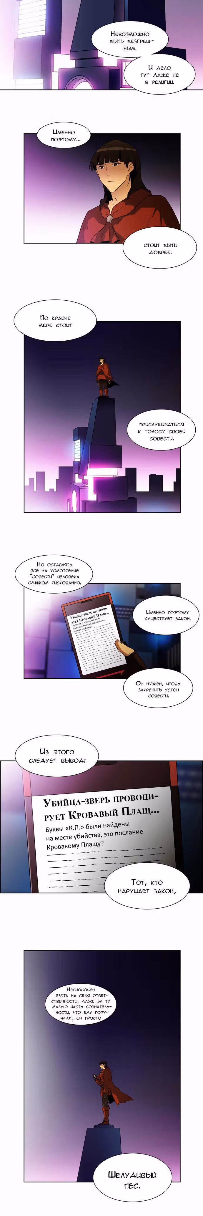 Город мёртвого чародея — Том 2 · Глава 18, страница 8