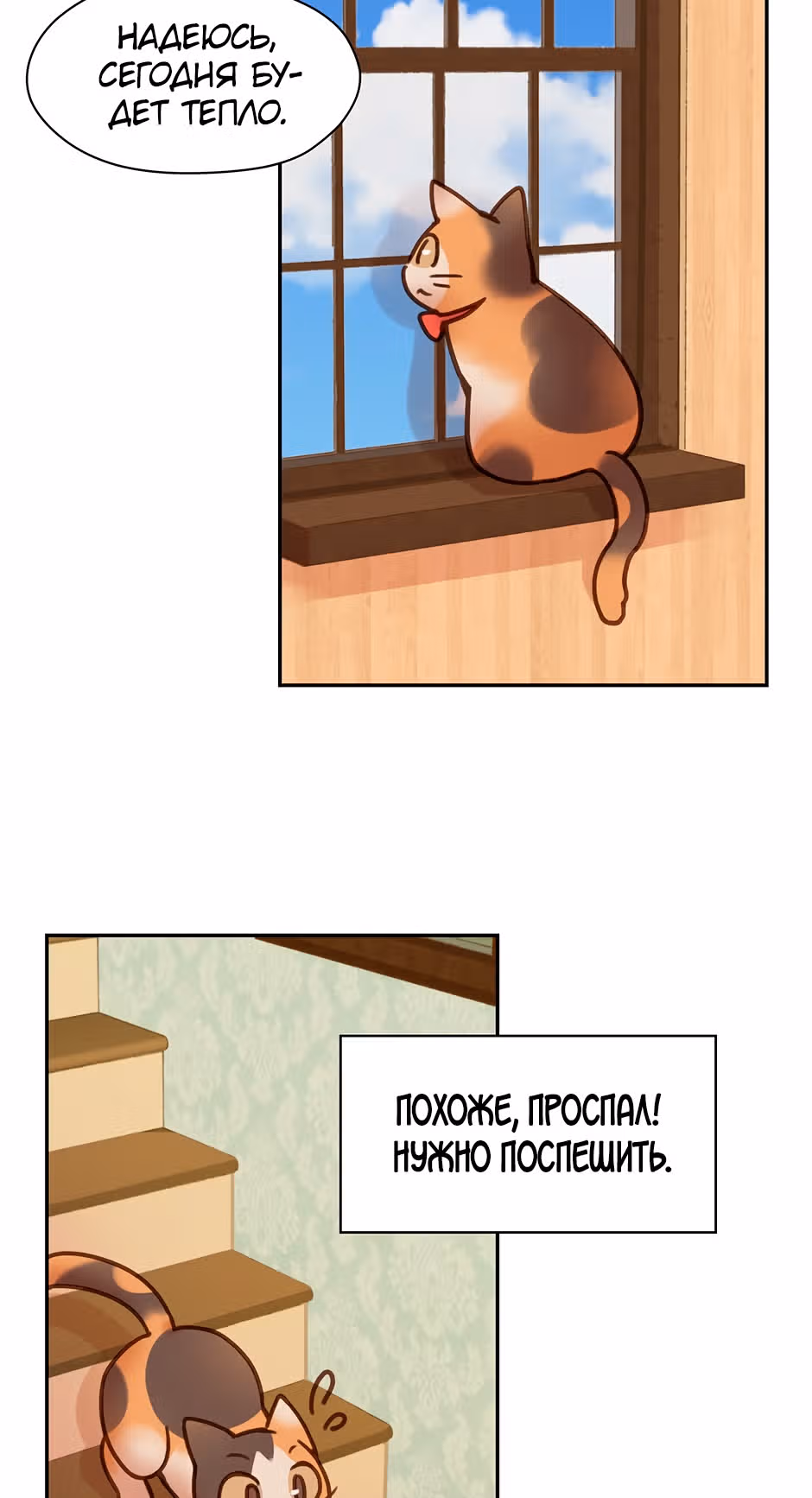 Работа в котокафе — Том 1 · Глава 0.2, страница 17