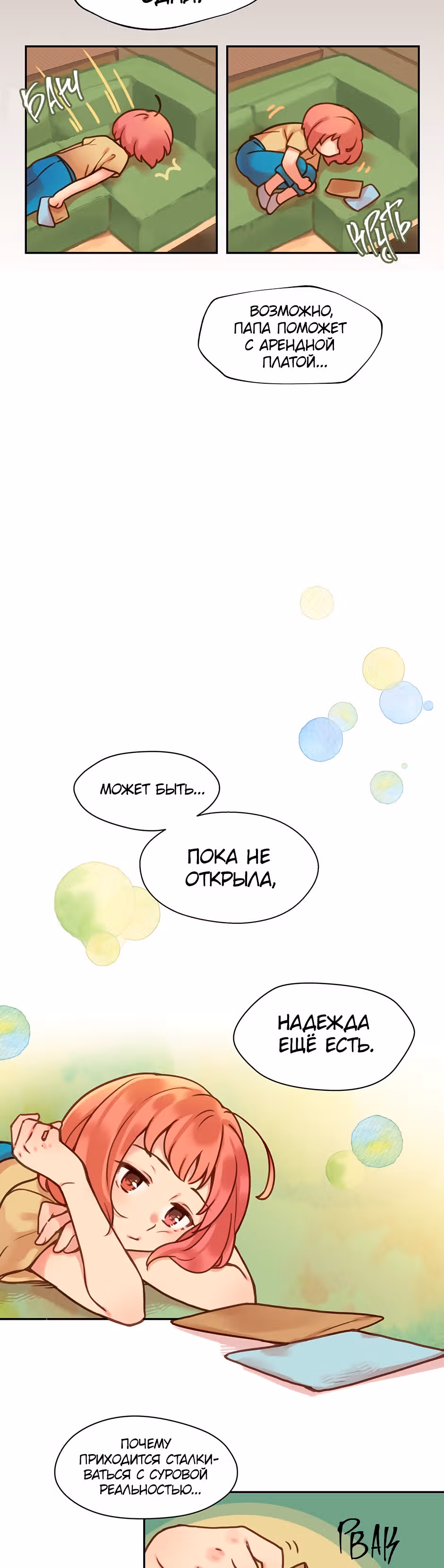 Работа в котокафе — Том 1 · Глава 0.2, страница 4