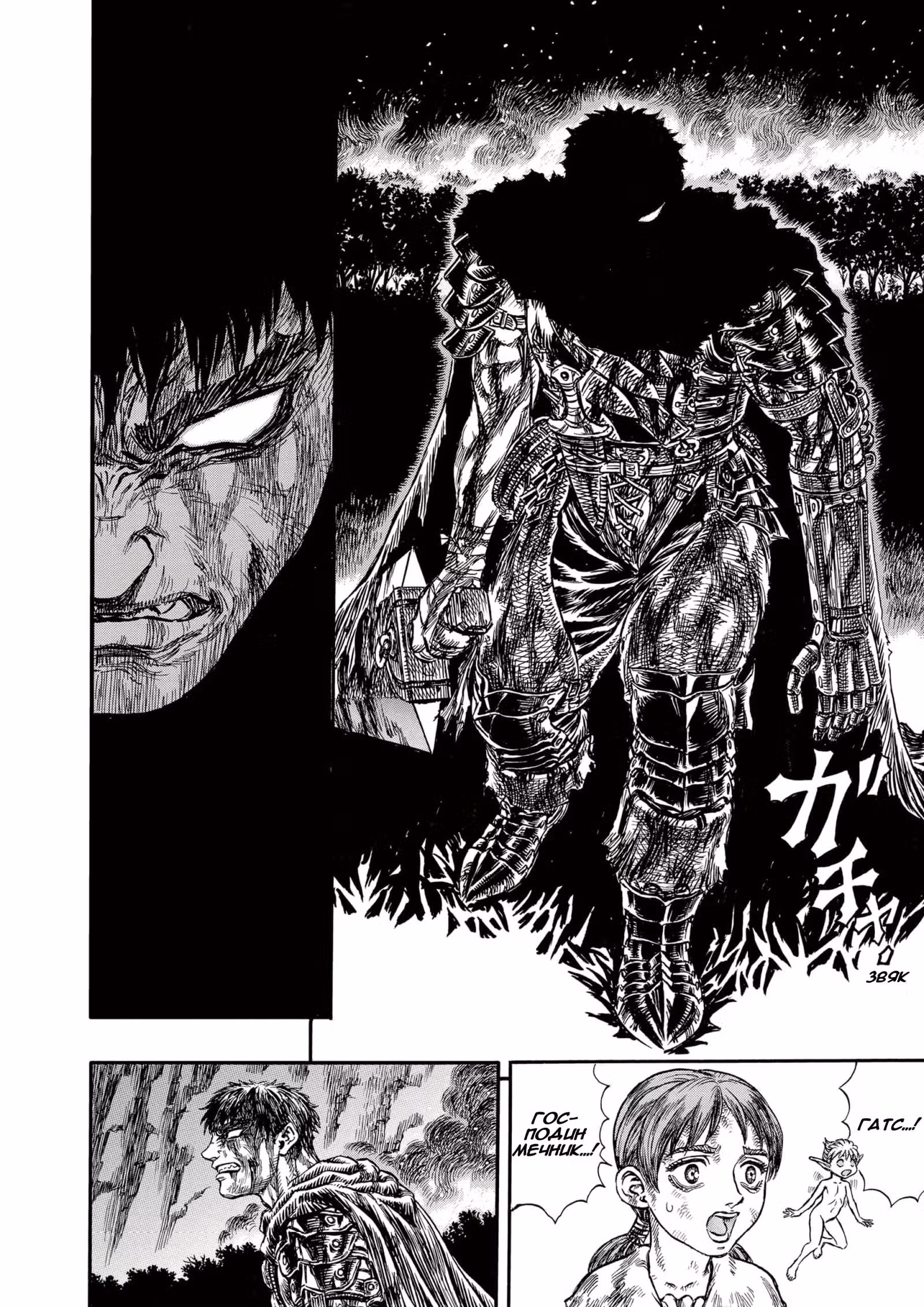 Берсерк — Том 16 · Глава 132, страница 4
