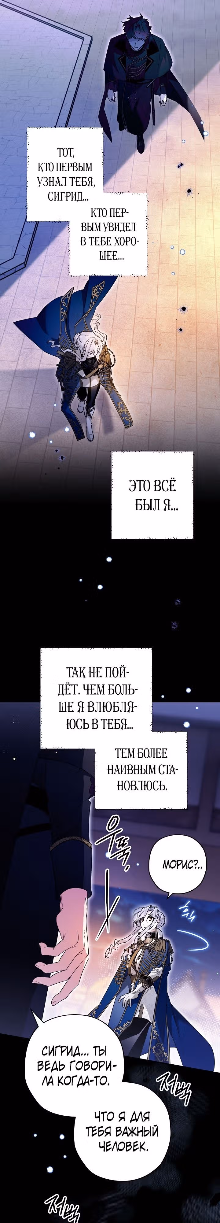 Сигрид — Том 1 · Глава 73, страница 27