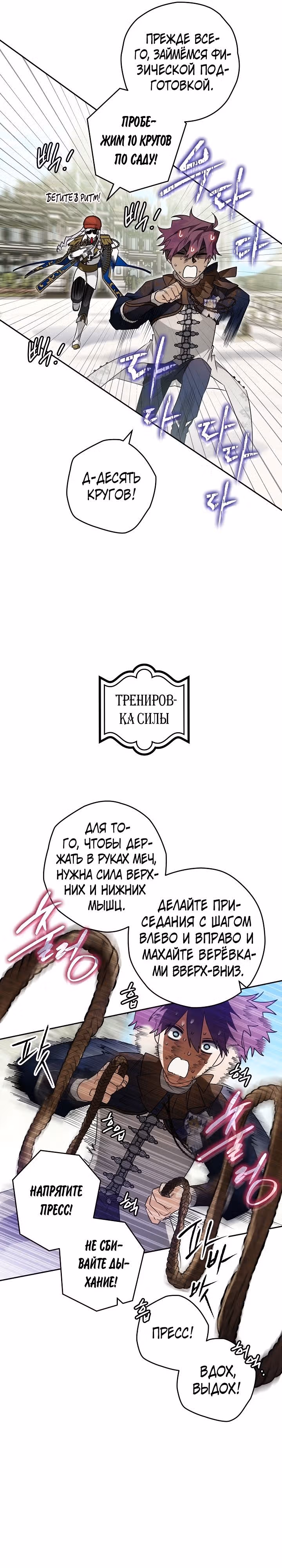 Сигрид — Том 1 · Глава 73, страница 6