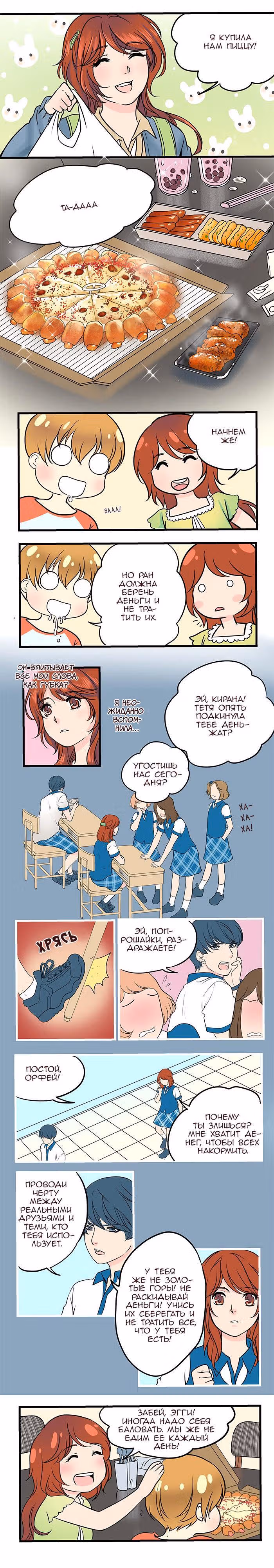 Яйценоид — Том 2 · Глава 16, страница 7