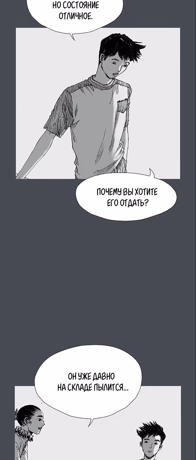 Лавка одержимой электроники — Том 1 · Глава 13, страница 16