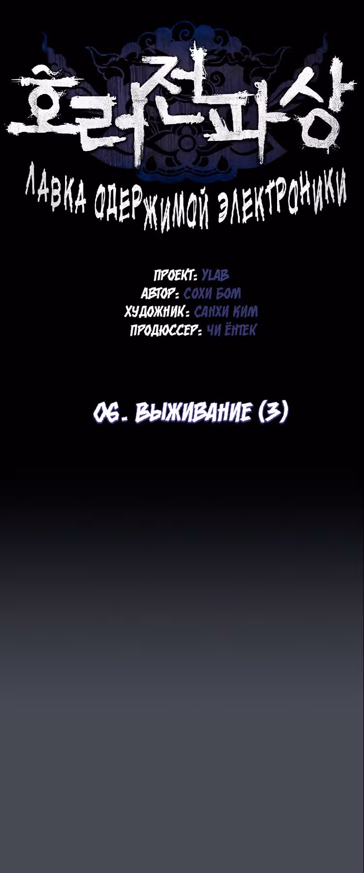 Лавка одержимой электроники — Том 1 · Глава 13, страница 5