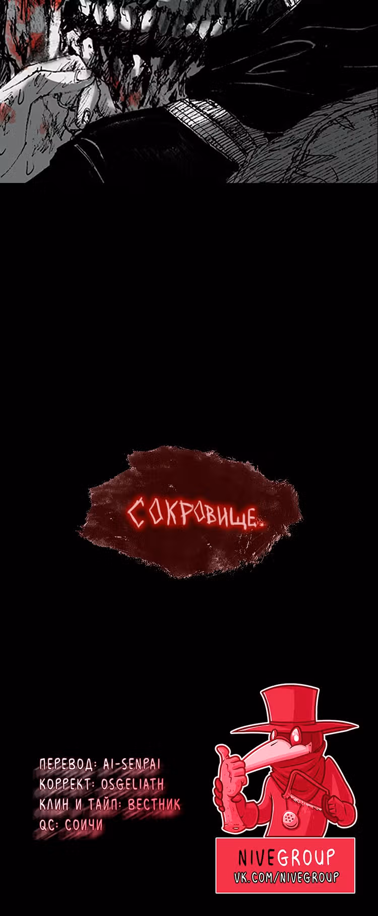 Лавка одержимой электроники — Том 1 · Глава 13, страница 62