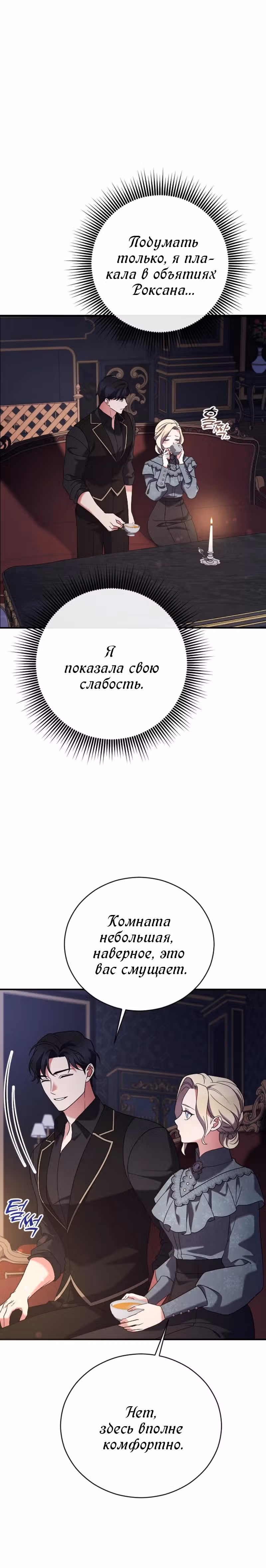 Зверь для императрицы — Том 1 · Глава 14, страница 13