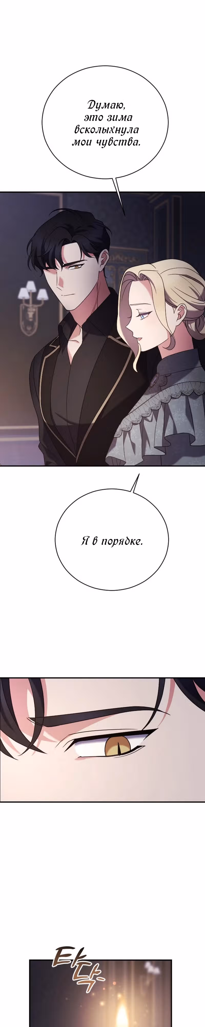 Зверь для императрицы — Том 1 · Глава 14, страница 17