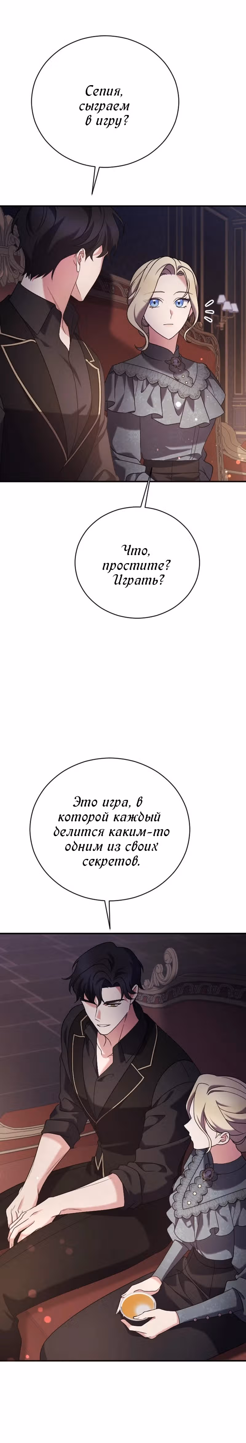 Зверь для императрицы — Том 1 · Глава 14, страница 19