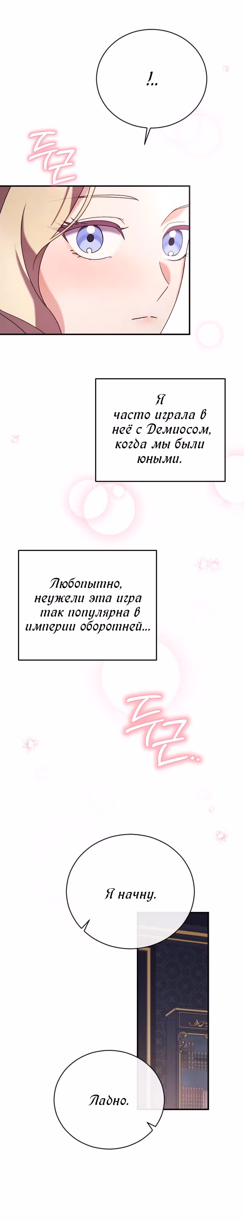Зверь для императрицы — Том 1 · Глава 14, страница 20