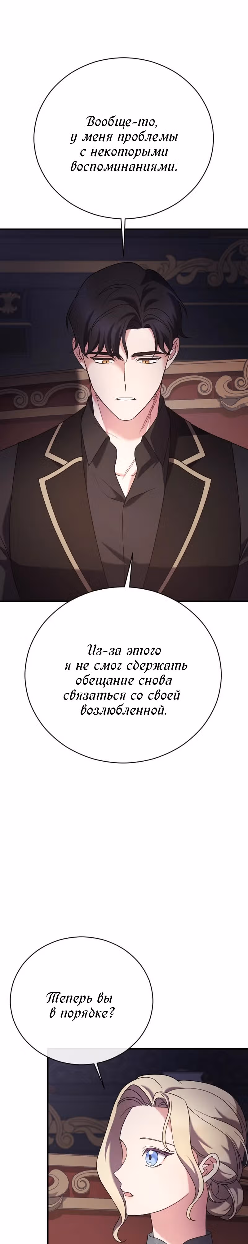 Зверь для императрицы — Том 1 · Глава 14, страница 21