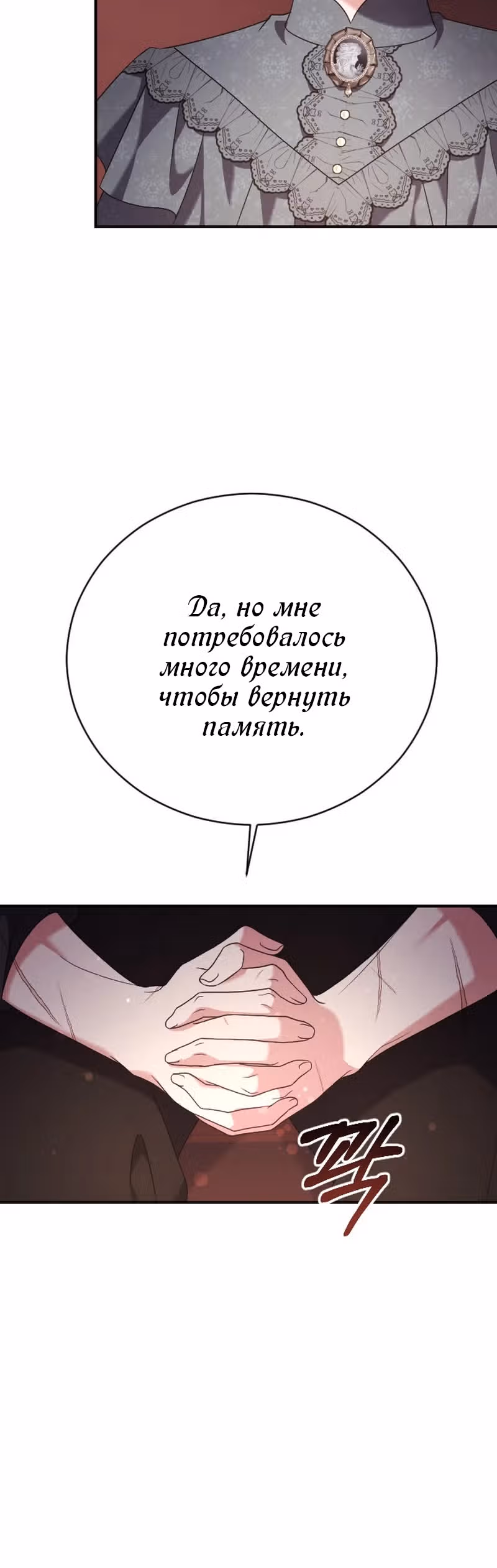 Зверь для императрицы — Том 1 · Глава 14, страница 22