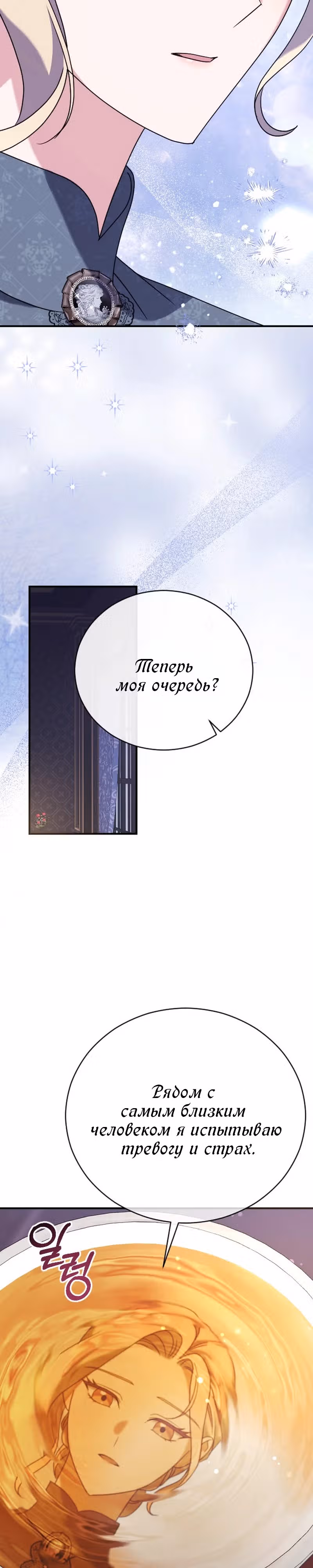Зверь для императрицы — Том 1 · Глава 14, страница 24
