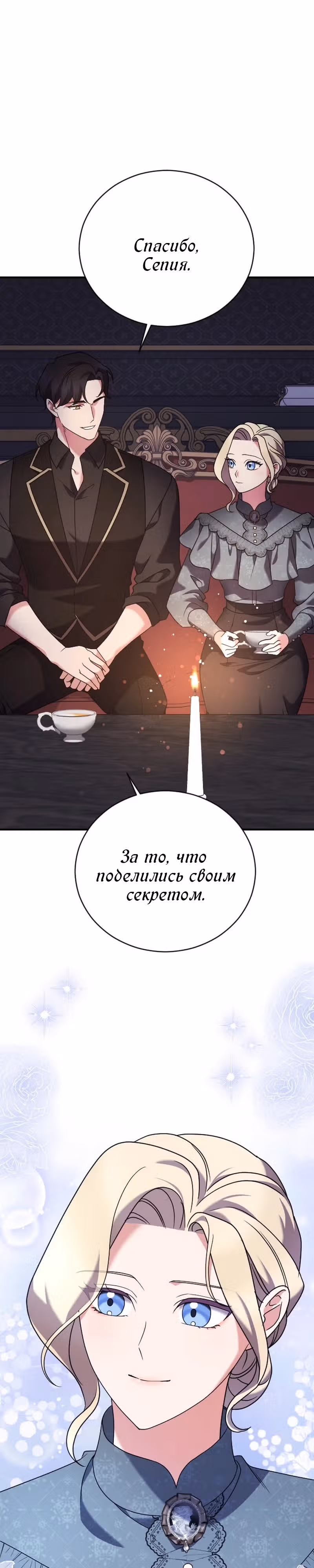 Зверь для императрицы — Том 1 · Глава 14, страница 26