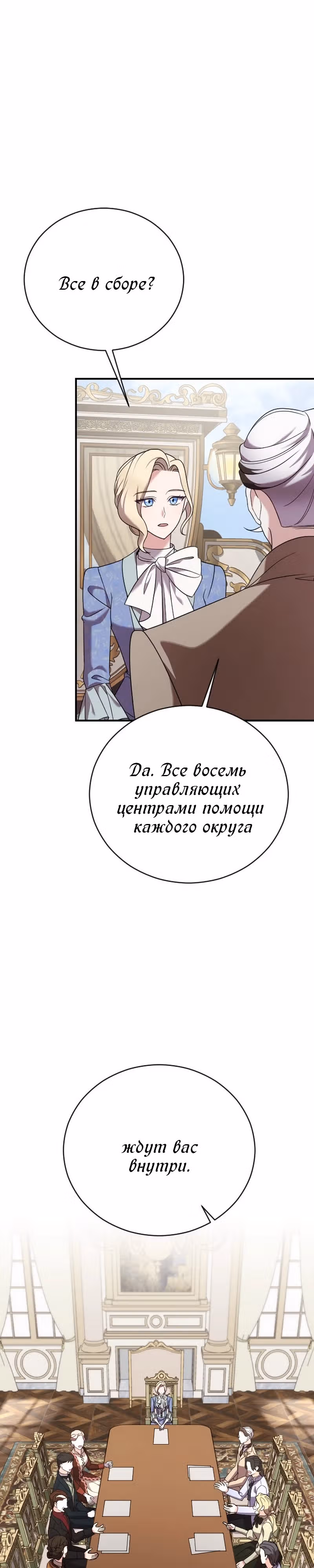 Зверь для императрицы — Том 1 · Глава 14, страница 29