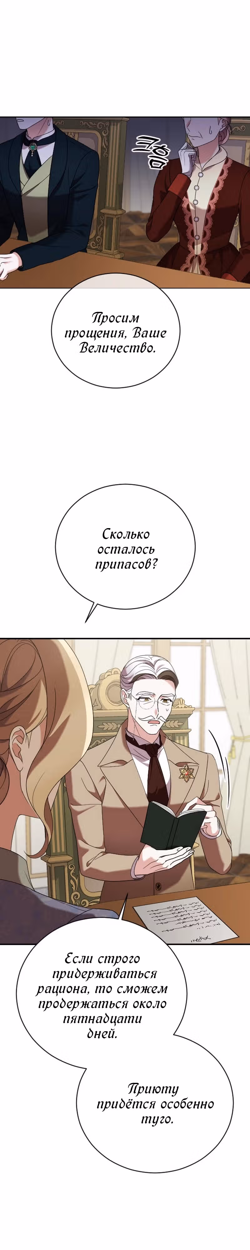 Зверь для императрицы — Том 1 · Глава 14, страница 32
