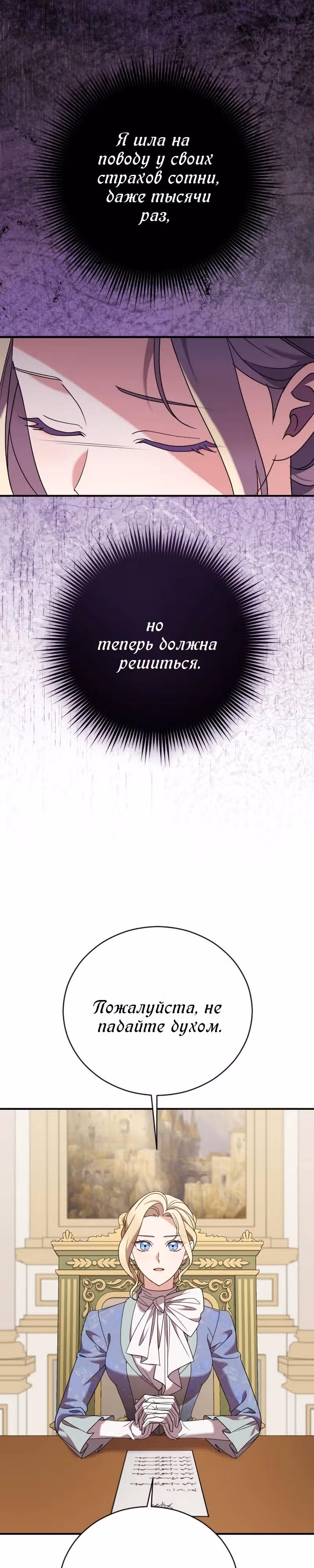Зверь для императрицы — Том 1 · Глава 14, страница 35
