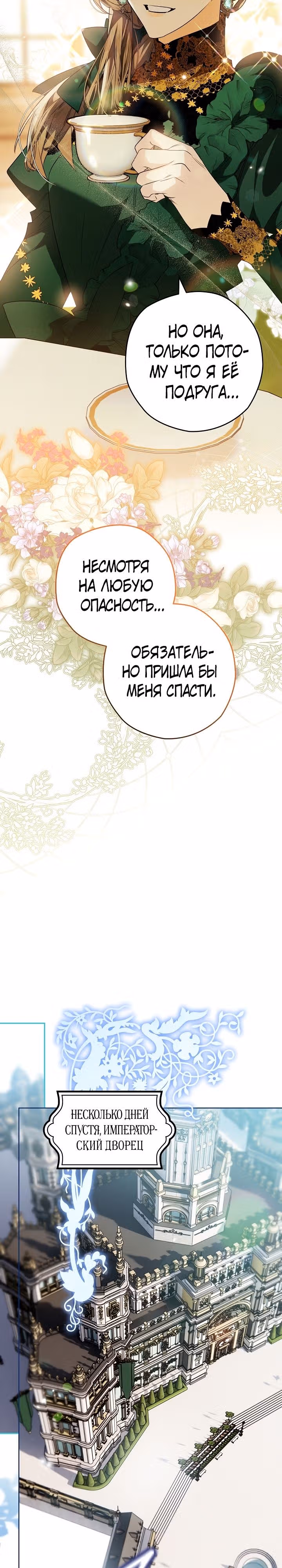 Сигрид — Том 1 · Глава 72, страница 8