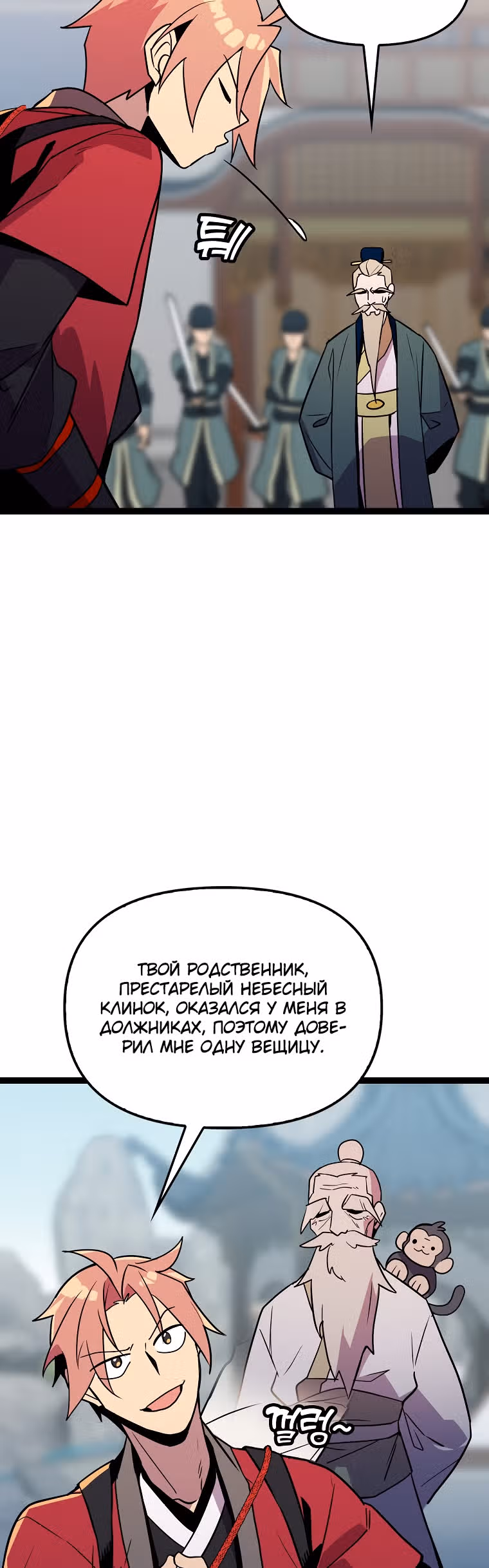 Абсолютный воин — Том 3 · Глава 88, страница 39