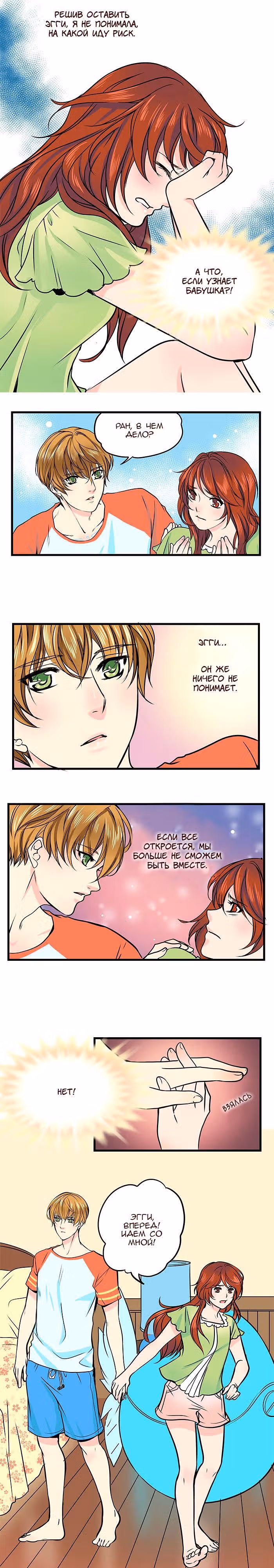 Яйценоид — Том 2 · Глава 17, страница 4