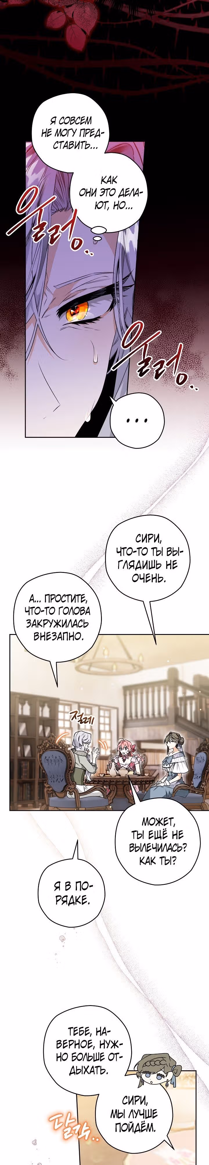 Сигрид — Том 1 · Глава 71, страница 15