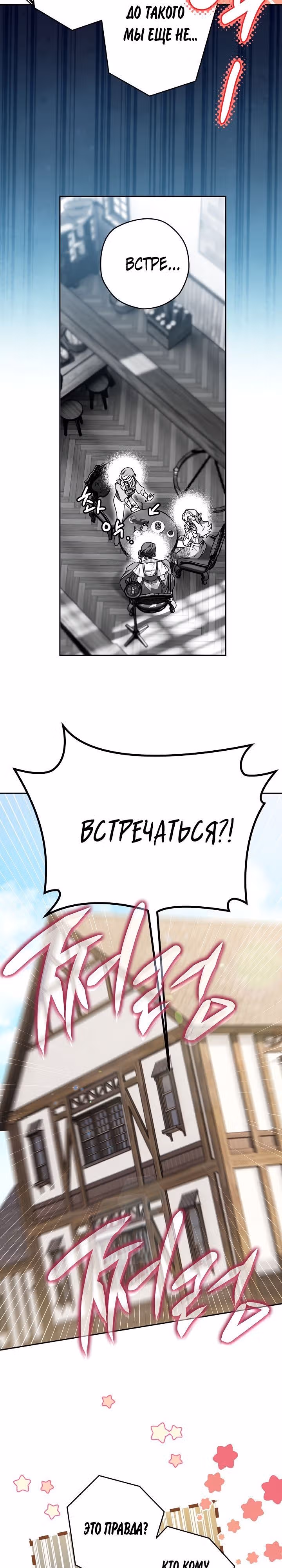 Сигрид — Том 1 · Глава 71, страница 6