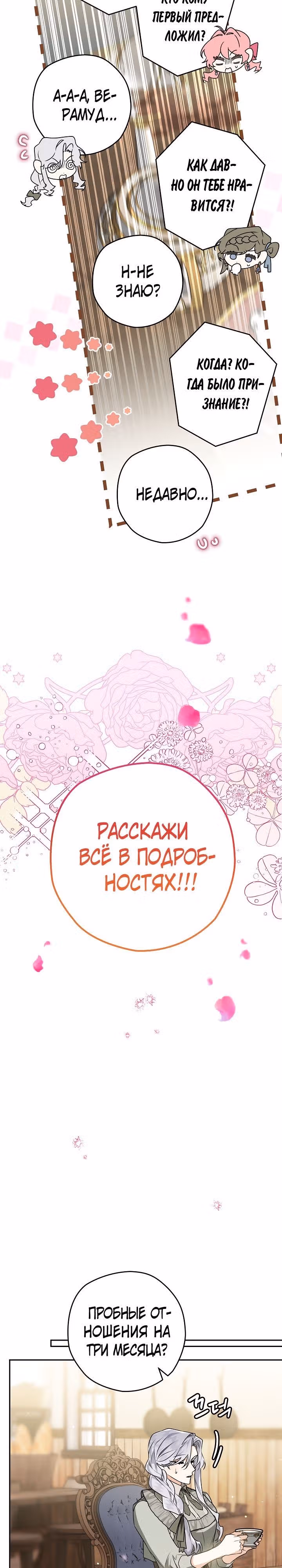 Сигрид — Том 1 · Глава 71, страница 7