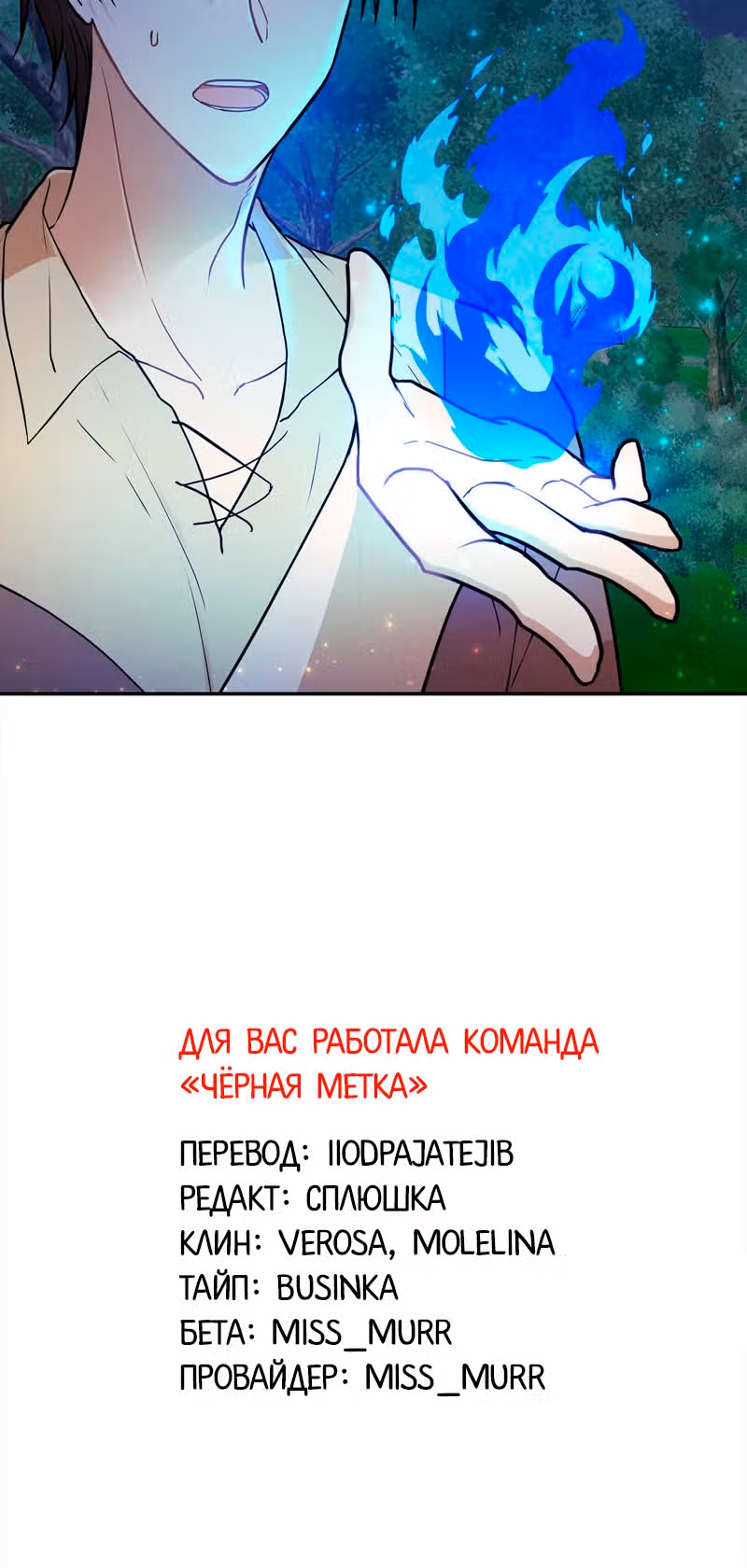 Как выжить в романтическом фэнтези? — Том 1 · Глава 6, страница 47