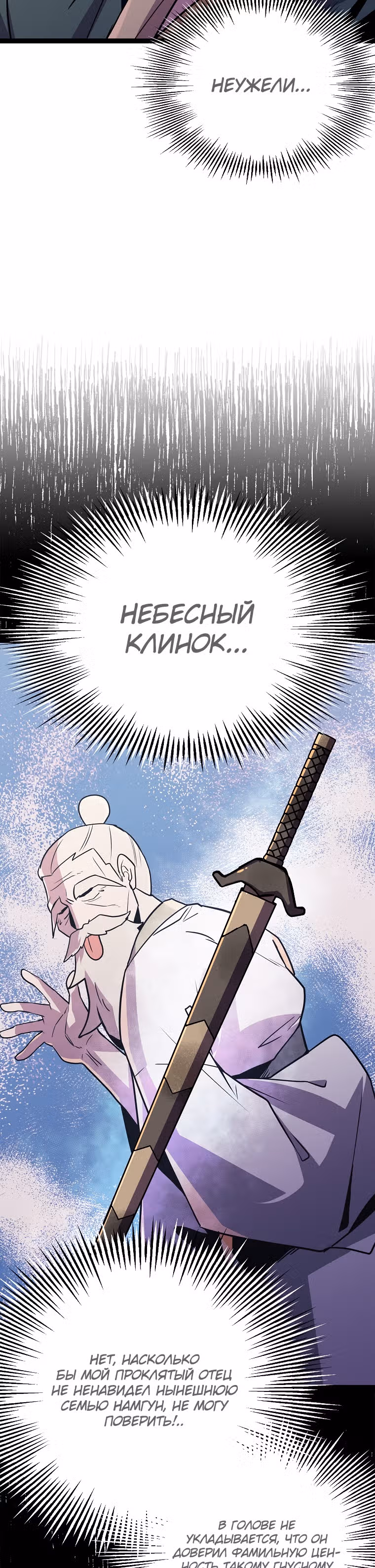 Абсолютный воин — Том 3 · Глава 89, страница 2