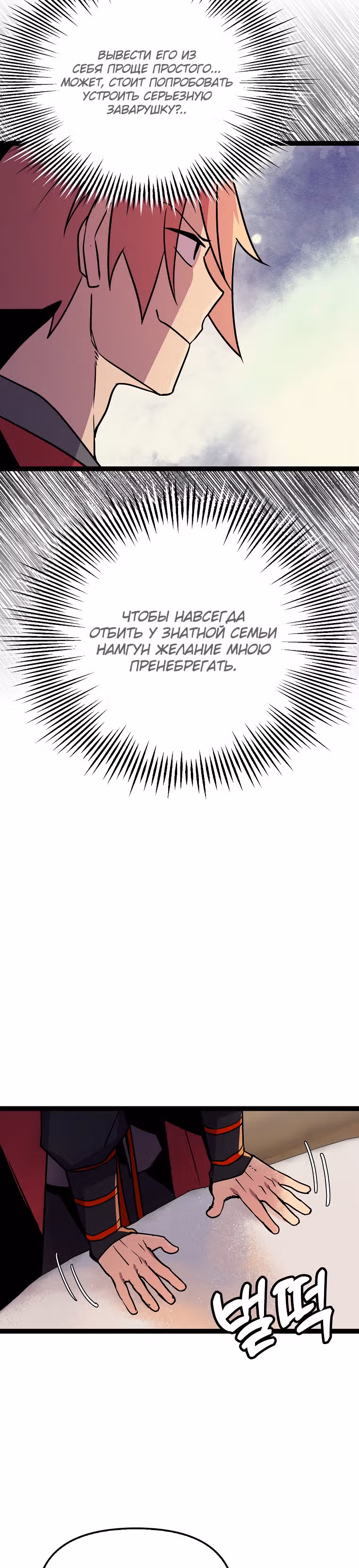 Абсолютный воин — Том 3 · Глава 89, страница 25