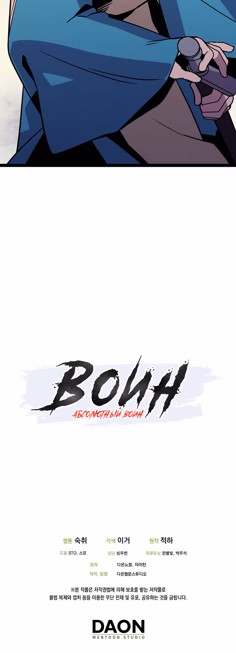 Абсолютный воин — Том 3 · Глава 89, страница 48