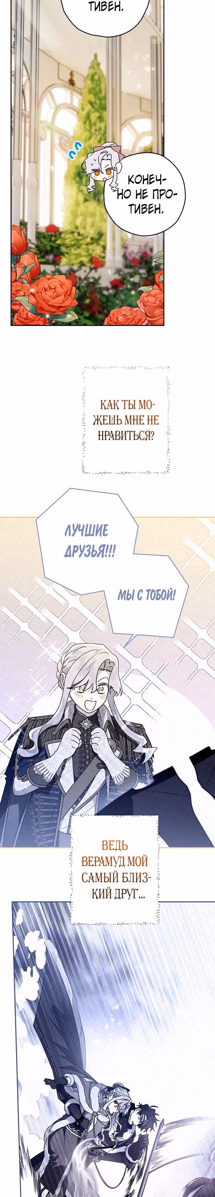 Сигрид — Том 1 · Глава 70, страница 4