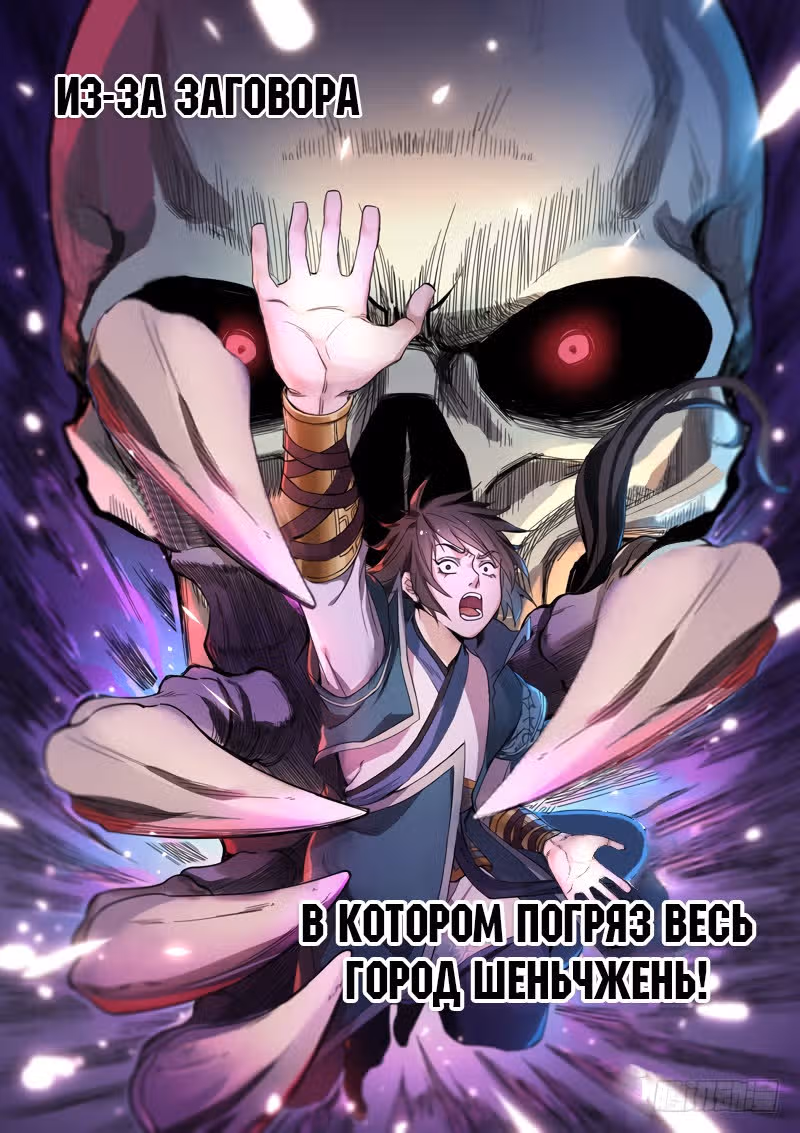 Божество гор и морей — Том 1 · Глава 0, страница 3