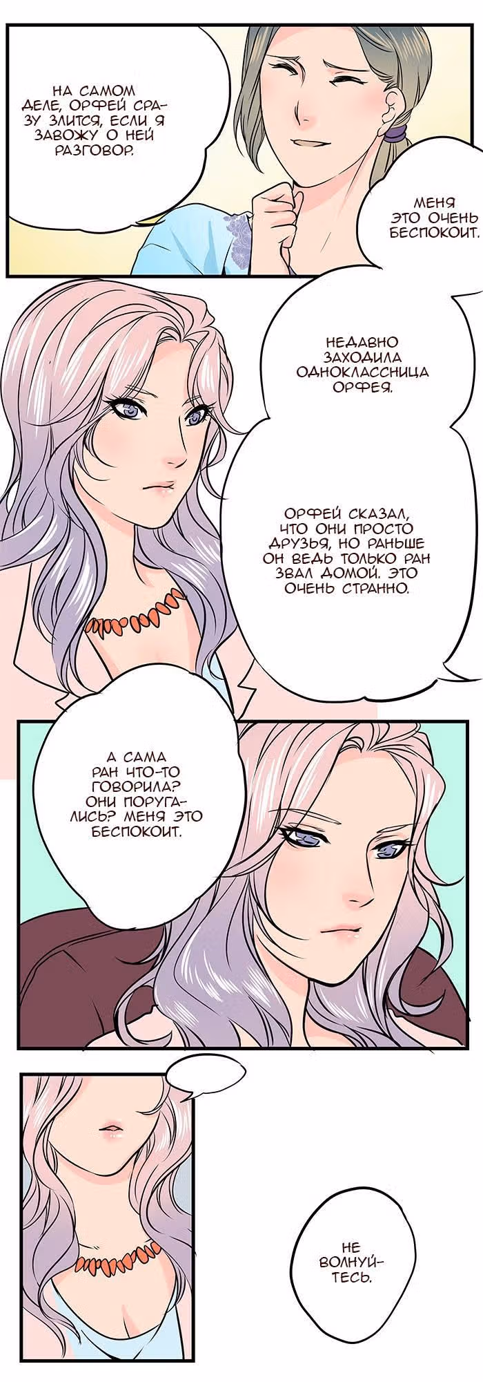 Яйценоид — Том 2 · Глава 19, страница 4